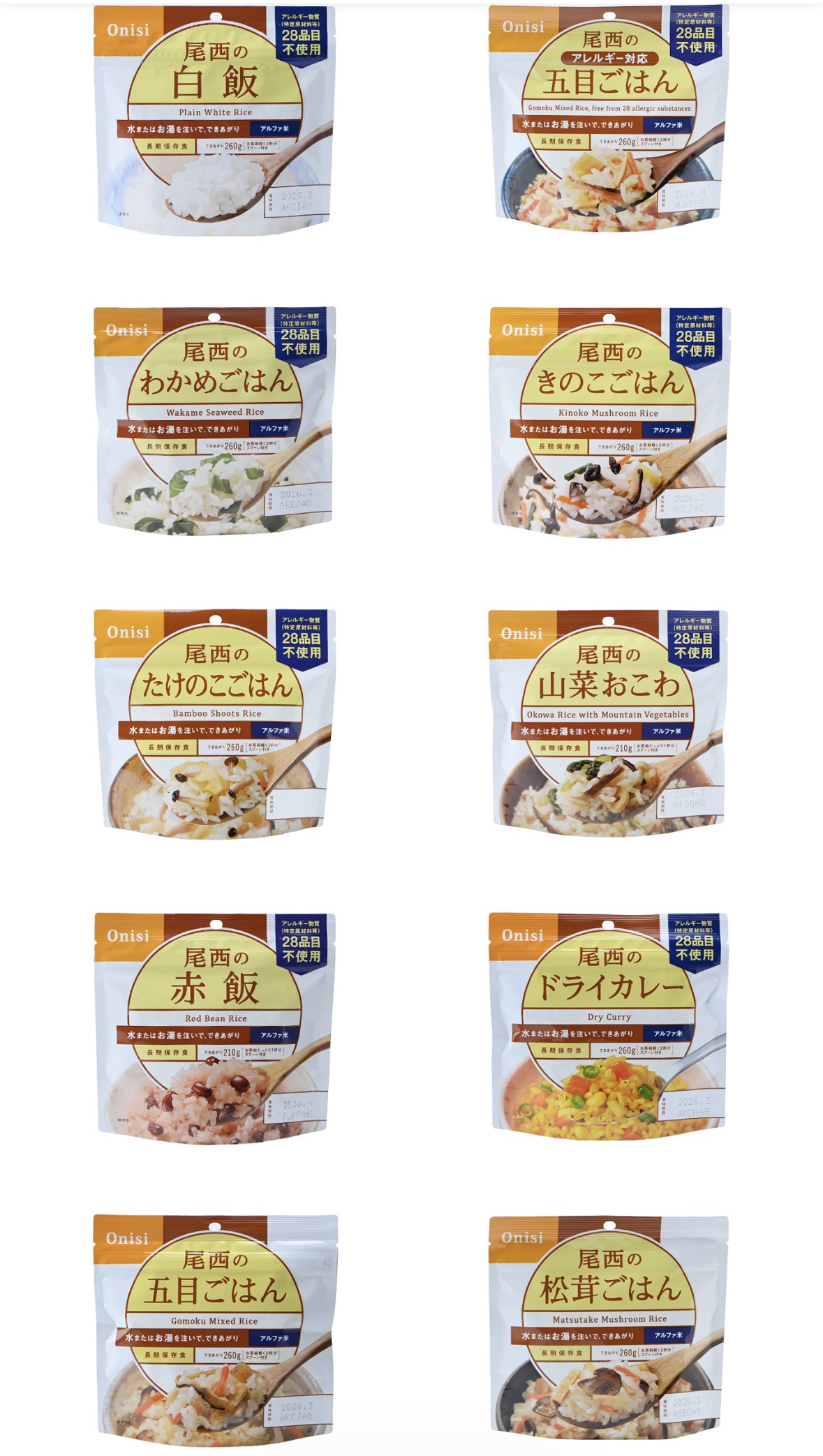 【尾西】アルファ米ごはんシリーズ