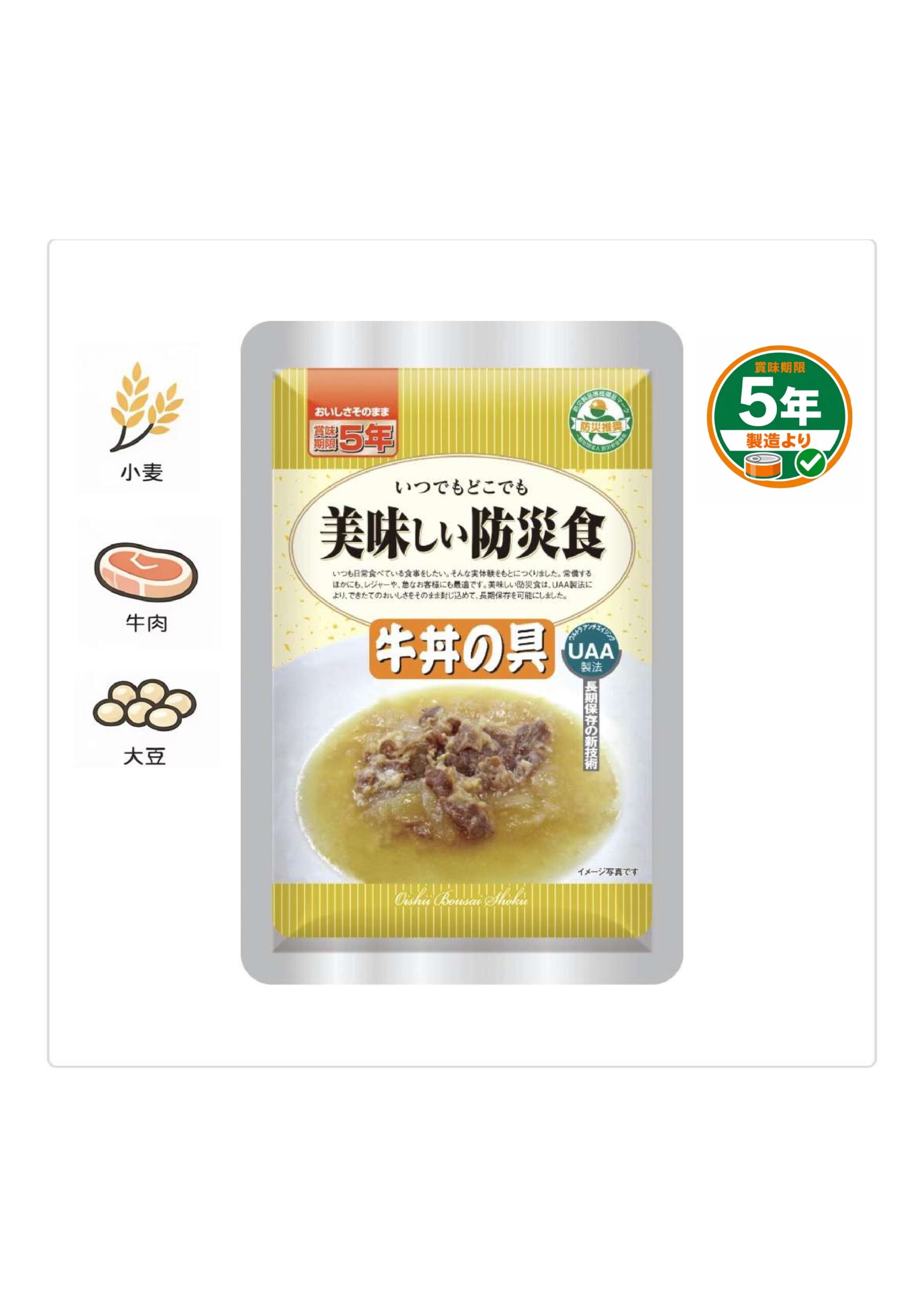 美味しい防災食 牛丼の具
