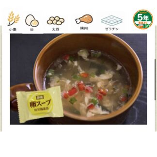 防災備蓄食 即席卵スープ(ケース販売)