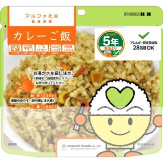 アルファ化米 カレーご飯