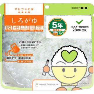 アルファ化米 しろがゆ