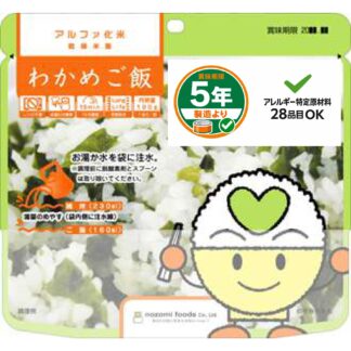 アルファ化米 わかめご飯