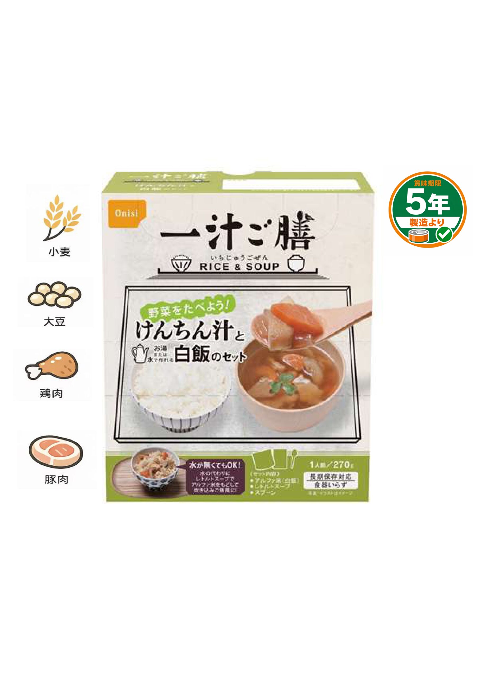 一汁ご膳 けんちん汁と白飯セット(20セット分)