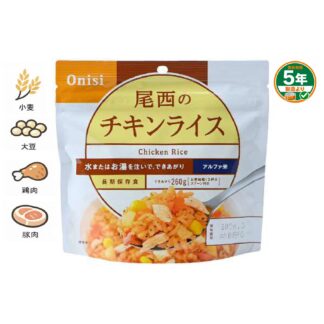 【尾西】アルファ米ごはん チキンライス