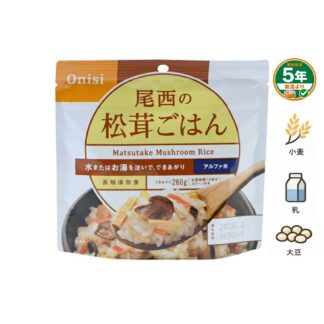 【尾西】アルファ米ごはん 松茸ごはん