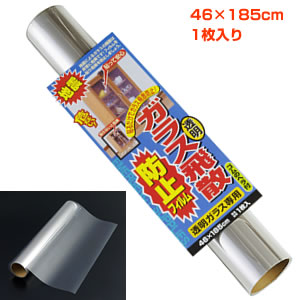 ガラス飛散防止フィルム　46×185cm