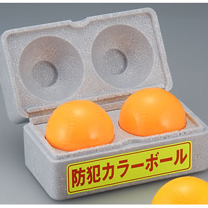 防犯カラーボール