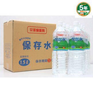 【秩父山水】秩父の天然水 5年保存水 1.5l(ケース販売8本入り)