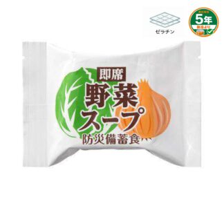 防災備蓄食 即席野菜スープ(ケース販売)