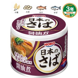 日本のさば 醤油煮190g(ケース販売)
