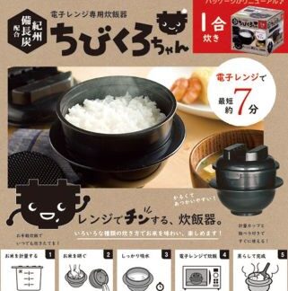 電子レンジ専用炊飯器 紀州備長炭配合 ちびくろちゃん 1合炊き
