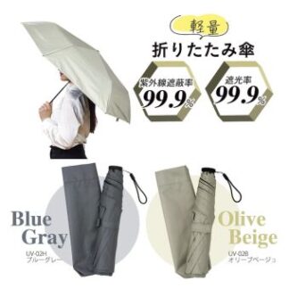 晴雨兼用 軽量折りたたみ傘 オリーブベージュ