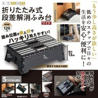 折りたたみ式段差解消台 ワイド