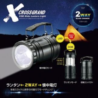 クロスグランド COB スライドランタンライト