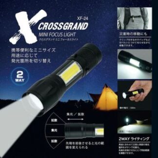 クロスグランド ミニフォーカスバッテリーライト