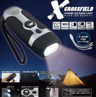 クロスフィールド ダイナモLEDラジオライト
