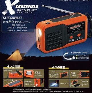 クロスフィールド マルチラジオライト