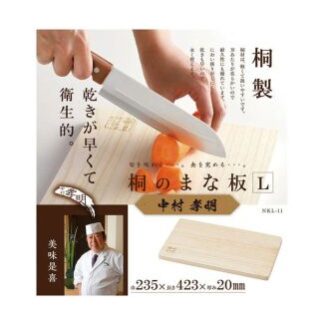 中村孝明 桐のまな板 Ｌ