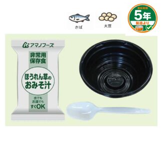 容器付き非常用保存食ほうれん草のみそ汁(ケース販売)