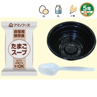 【アマノフーズ】容器付き非常用保存食たまごスープ(ケース販売)