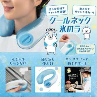 クルーネック氷のう