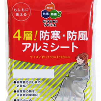 4層!防寒・防風アルミシート