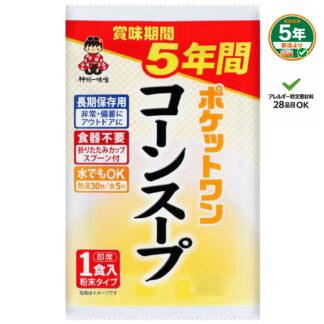 【ポケットワン】コーンスープ(1食分)賞味期限2028年