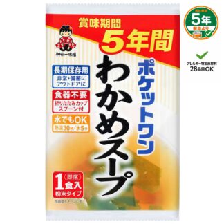 ポケットワン わかめスープ(ケース販売)