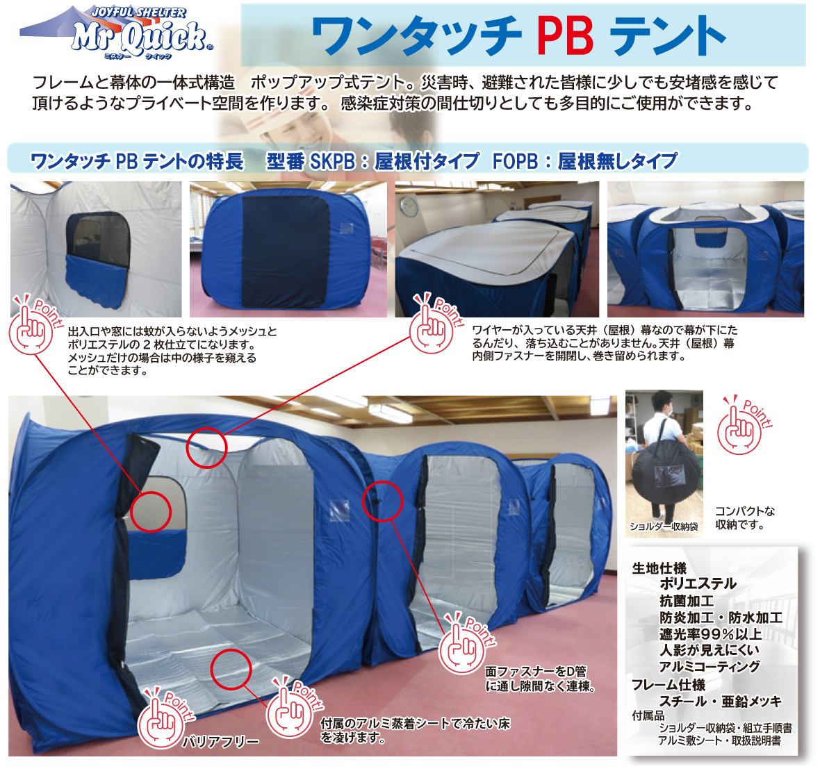 ワンタッチPBテント