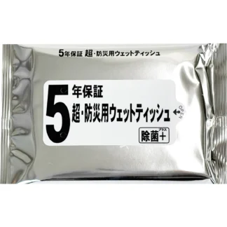 超防災用ウェットティッシュ 20枚