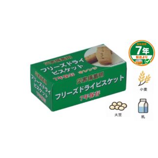 フリーズドライビスケット オレンジ味(ケース販売)