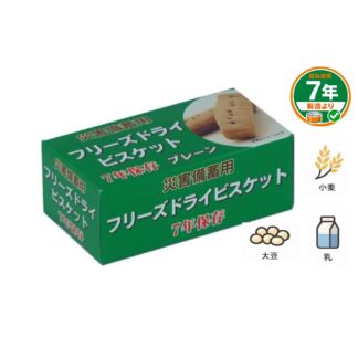 【はかりのテイク】フリーズドライビスケット プレーン味(ケース販売)