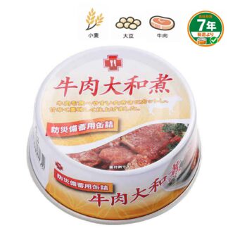 防災備蓄用缶詰 牛肉大和煮 (ケース販売)