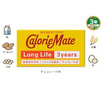 【大塚製菓】カロリーメイト ロングライフ チョコレート味(ケース販売)