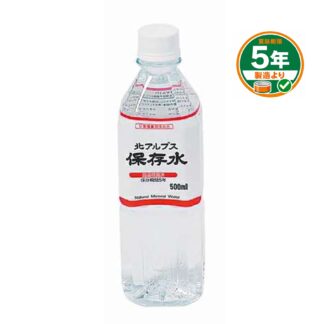 【北アルプス】5年保存 保存水 500ml