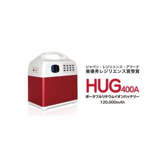 【ブライトン】ポータブル蓄電池HUG-400A