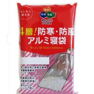 【ボウエキ】4層！防寒・防風アルミ寝袋