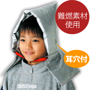 【ARTEC】難燃素材使用！防災ずきん(子供用)