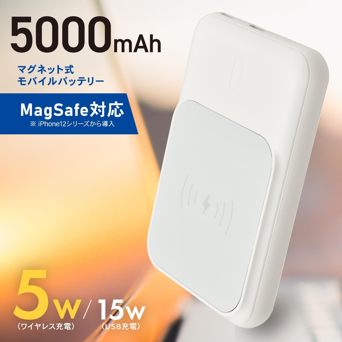 マグネット式モバイルバッテリー 5000mAh MagSafe対応 - 画像 (9)