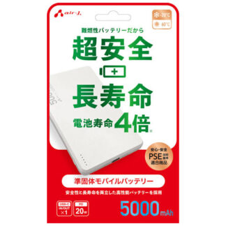 準固体モバイルバッテリー 5000mAh