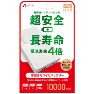 準固体モバイルバッテリー 10000mAh