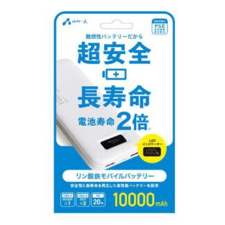【エアージェイ】リン酸鉄モバイルバッテリー 10000mAh