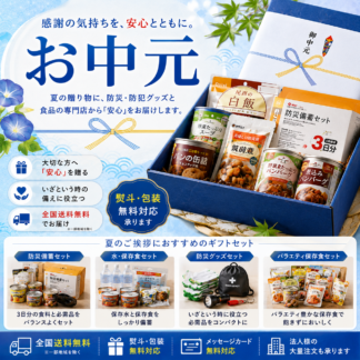 お中元