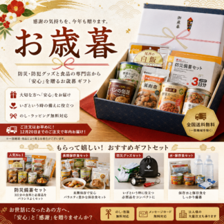 お歳暮
