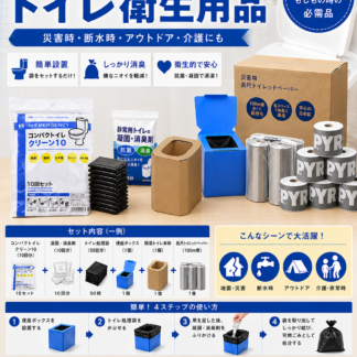 トイレ衛生用品