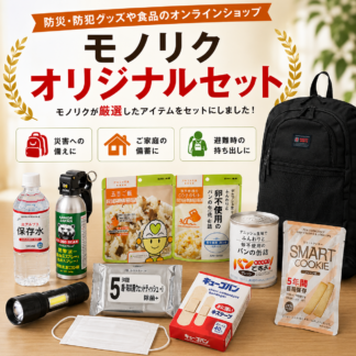 モノリクオリジナルセット