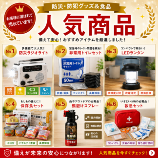 人気商品