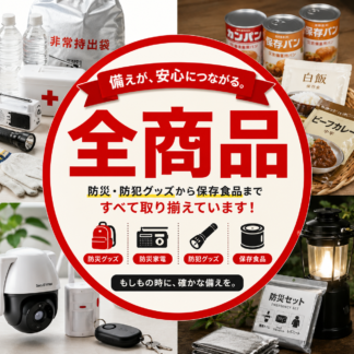 全商品