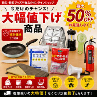 大幅値下げ商品