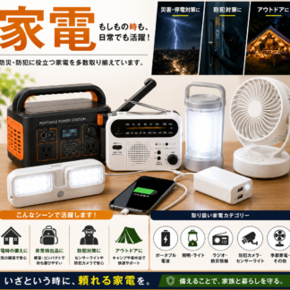 家電